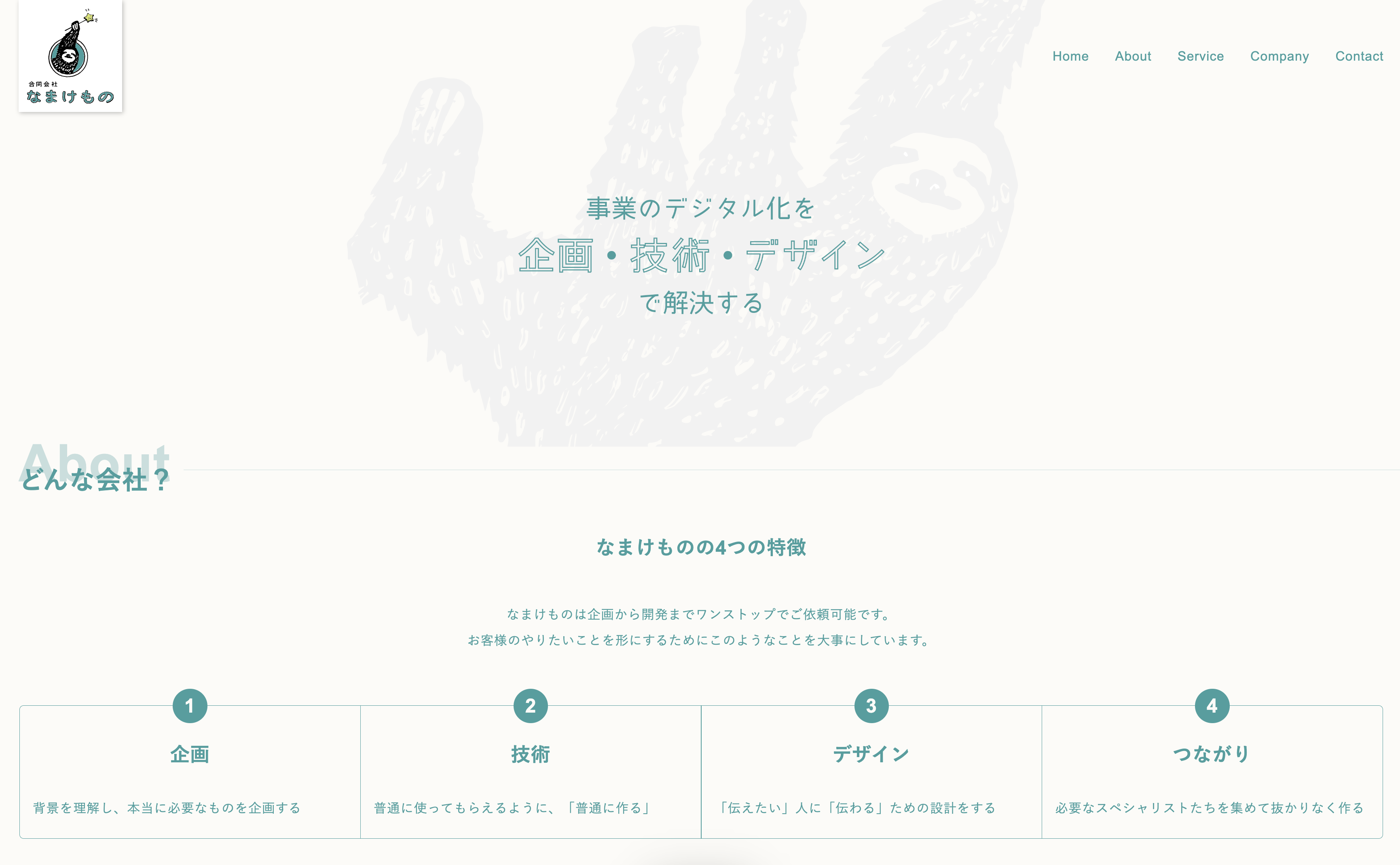 合同会社なまけものの合同会社なまけものサービス